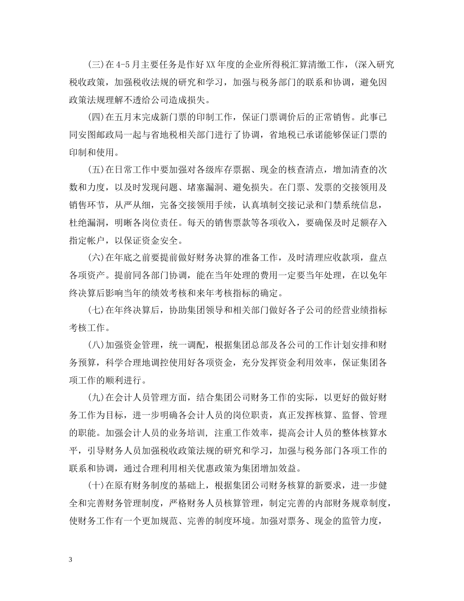 企业出纳年度工作总结通用范例_第3页