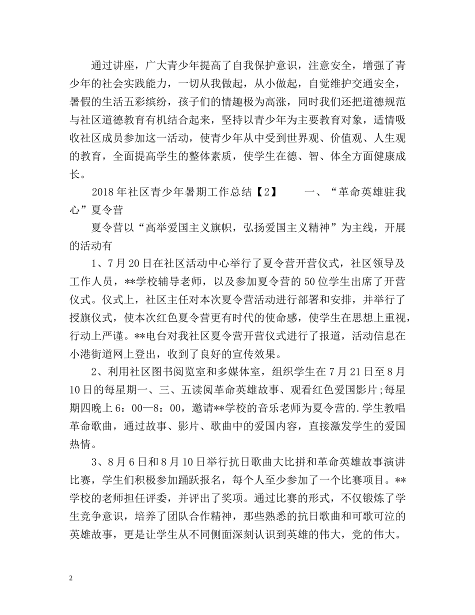 社区青少年暑期工作总结 _第2页