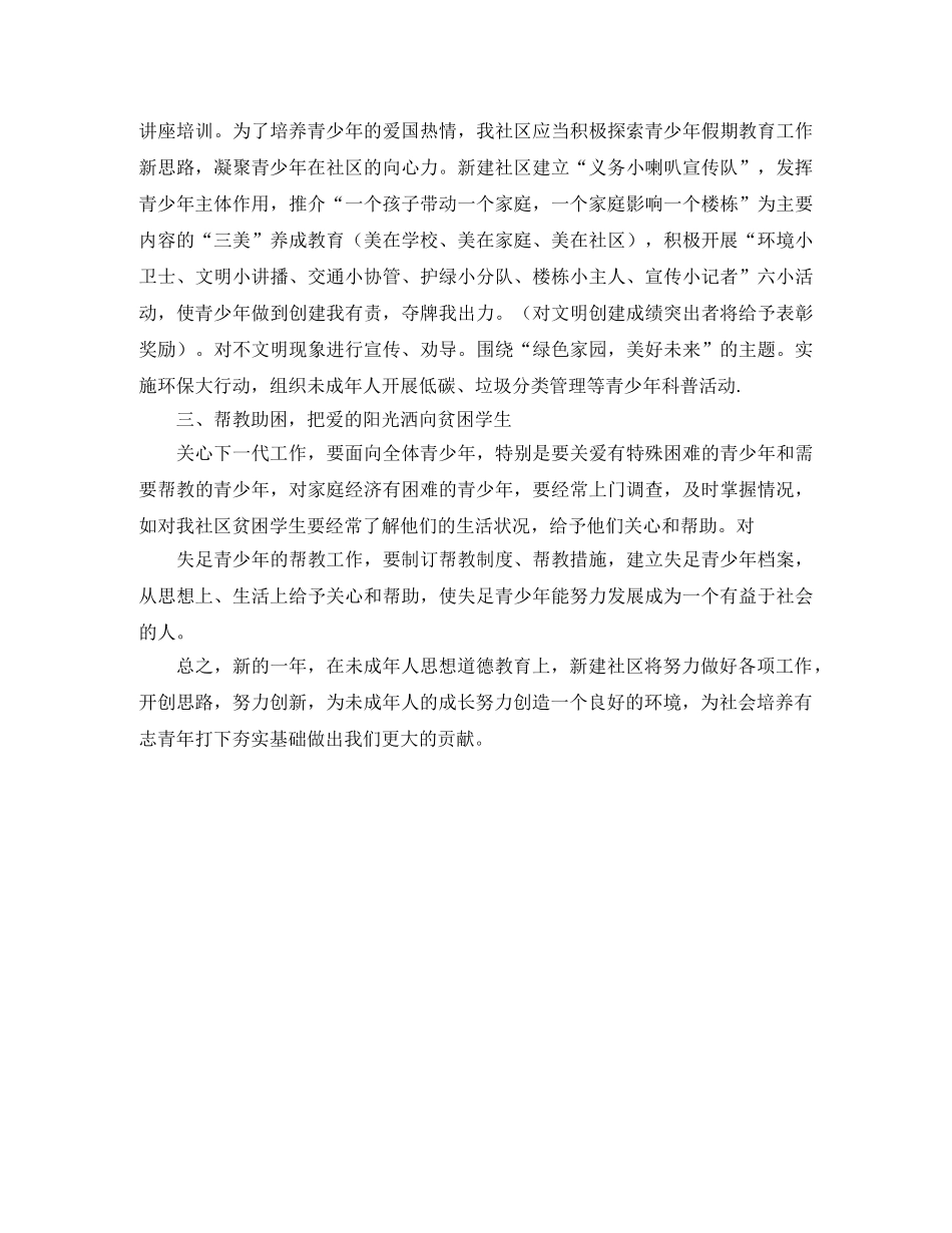 社区阳光青少年工作计划方案范文 _第2页
