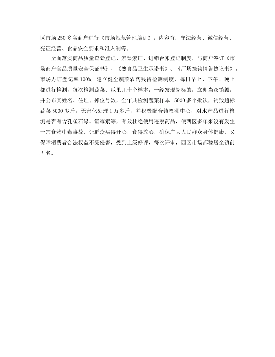 社区食品安全工作年终总结范文 _第3页