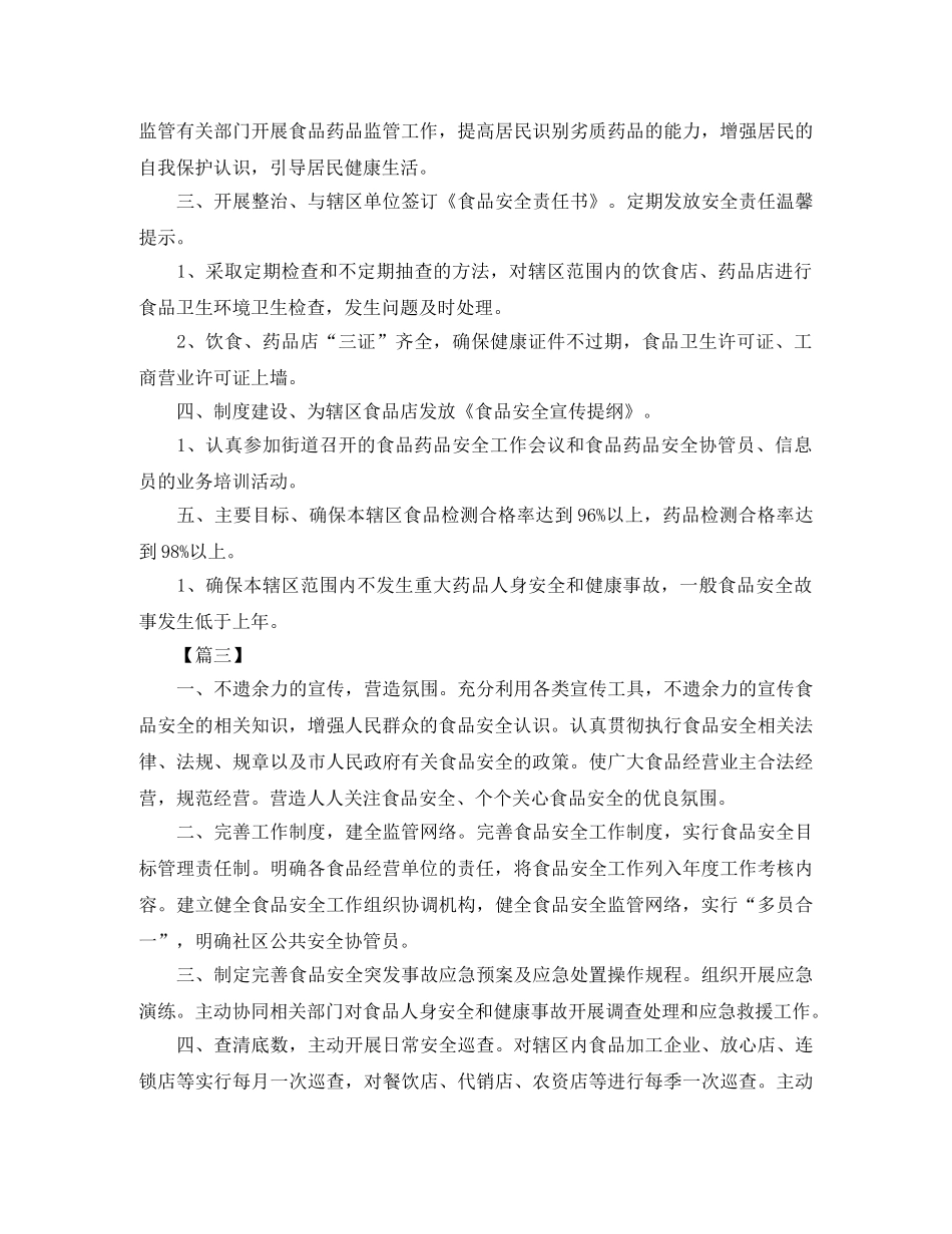 社区食品安全工作计划 _第2页