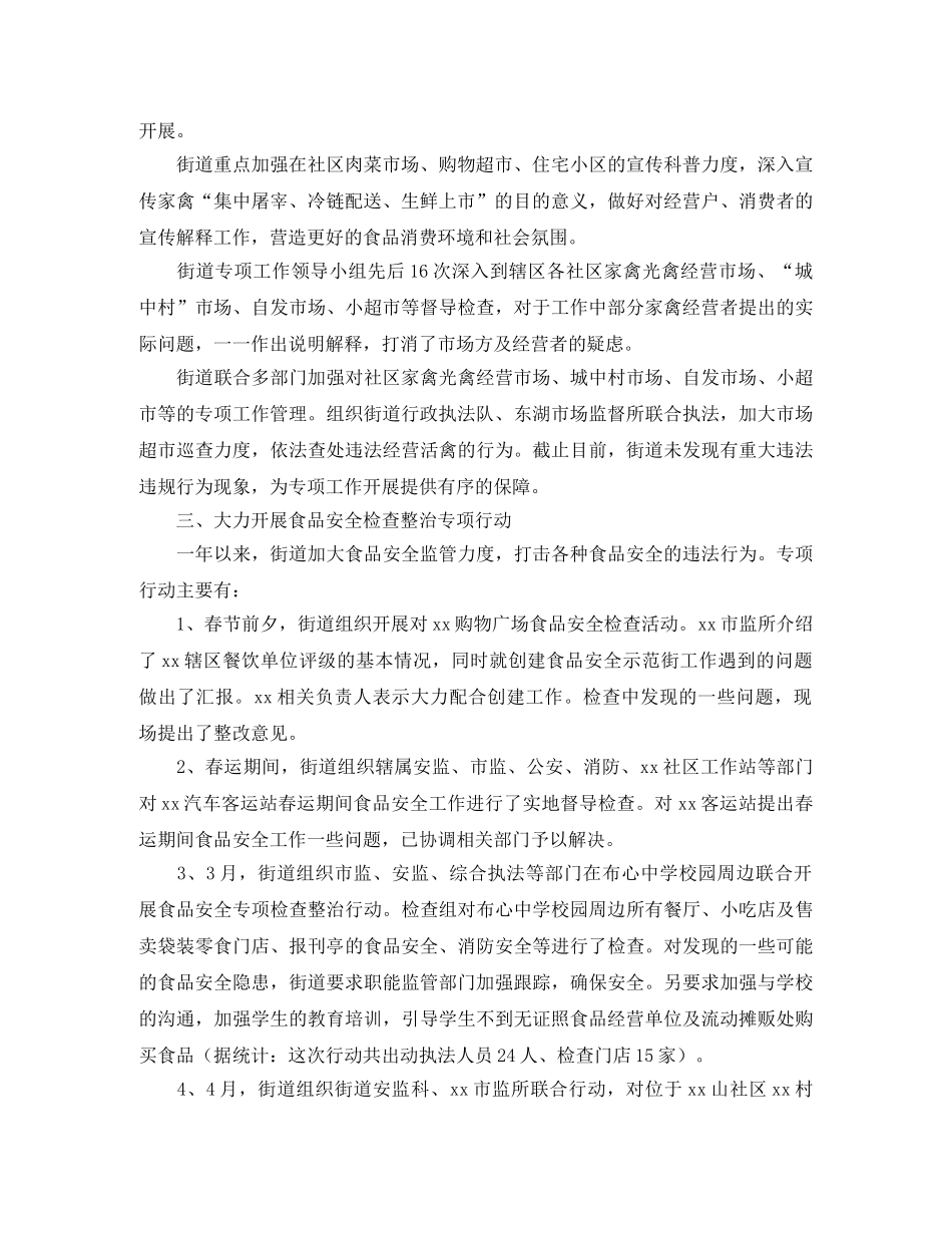 社区食品安全年终总结 _第2页