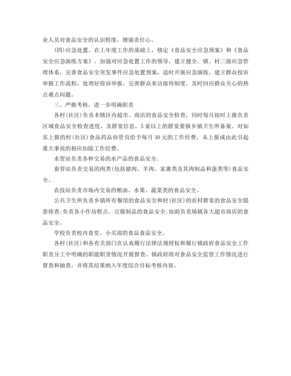社区食品安全工作计划范例 _第3页