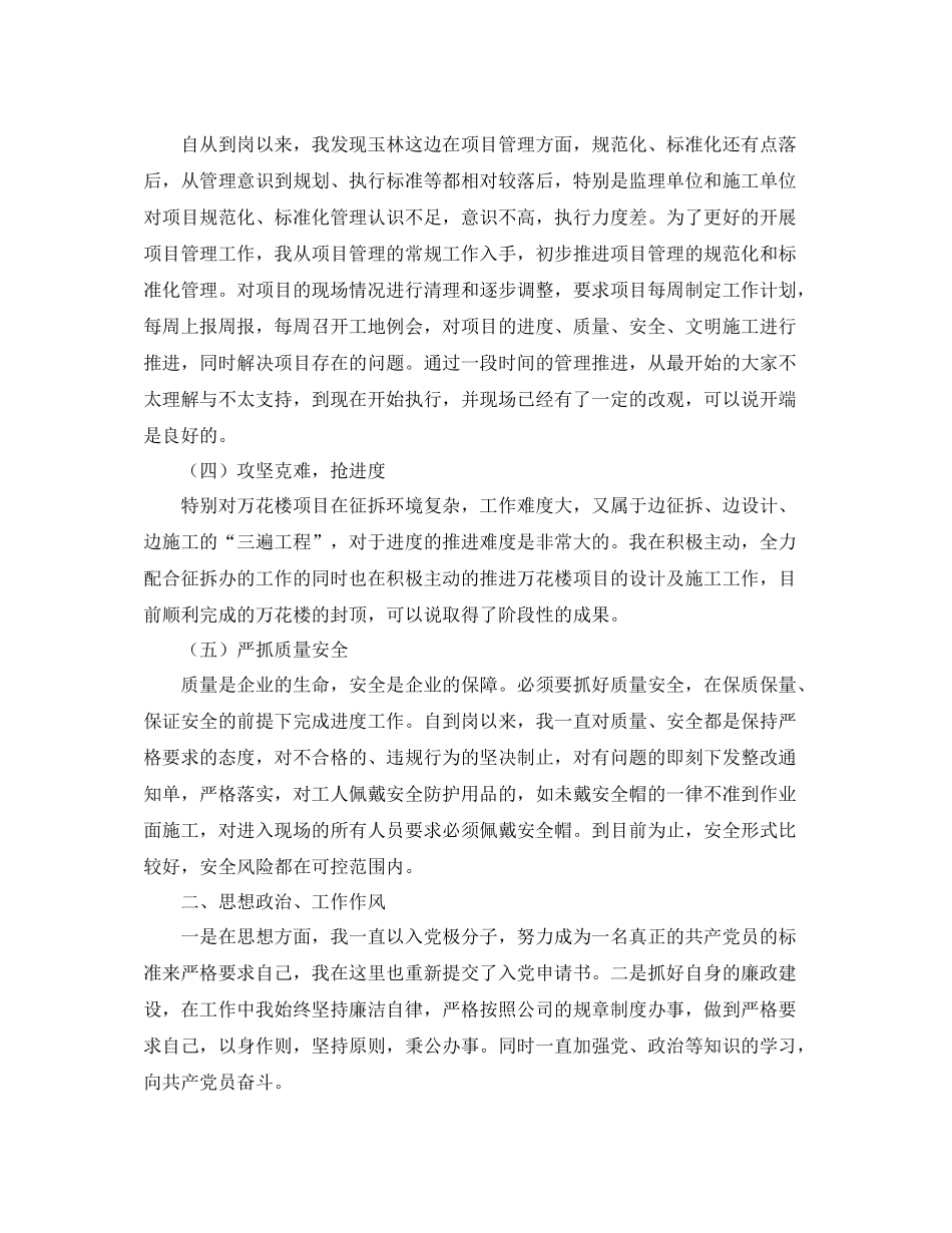 新员工试用期转正工作总结开头_第2页