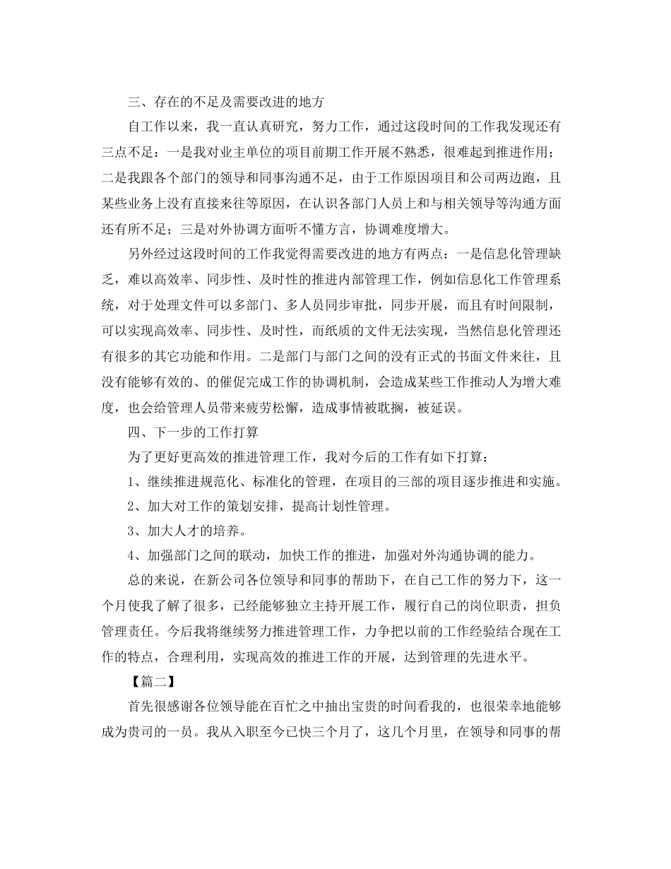 新员工试用期转正工作总结开头_第3页