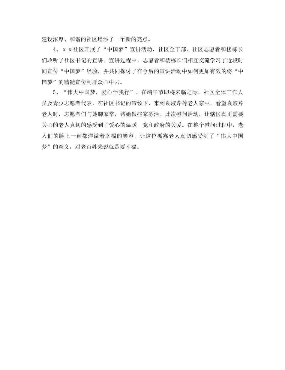 社区青年志愿者活动总结范文 _第2页