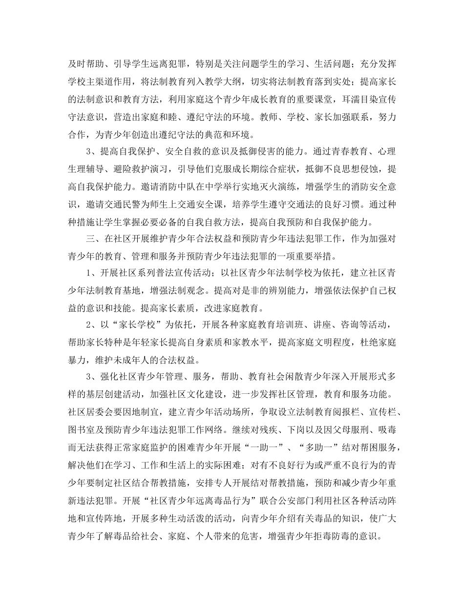 社区青少年心理咨询工作计划格式 _第2页