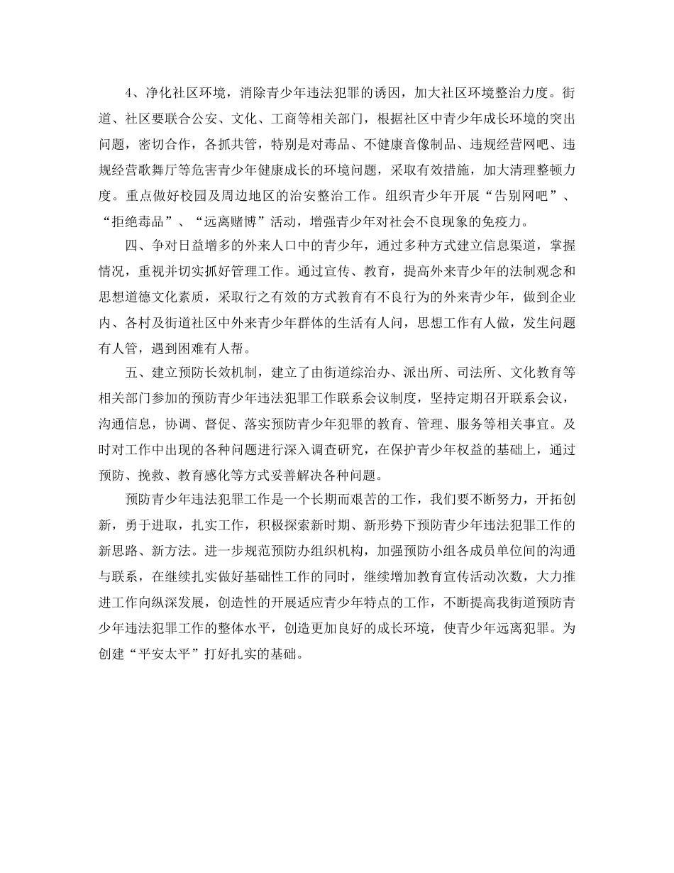 社区青少年心理咨询工作计划格式 _第3页