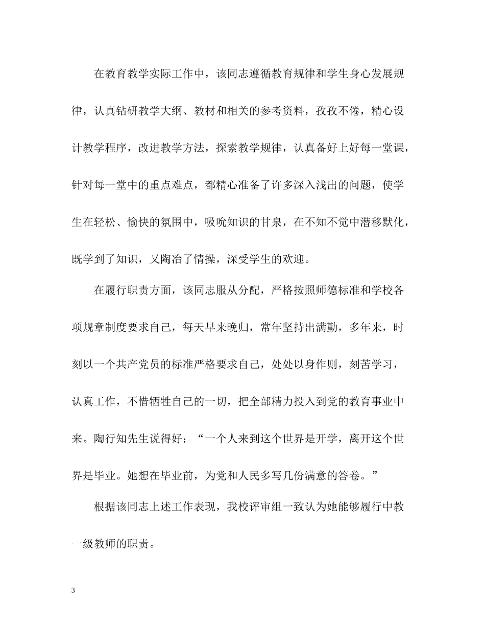 师德表现自我评价优秀_第3页