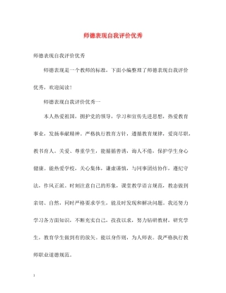 师德表现自我评价优秀