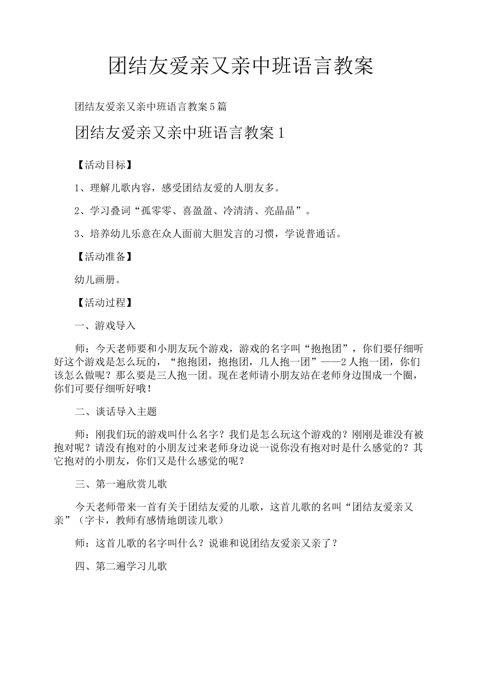 团结友爱亲又亲中班语言教案_第1页