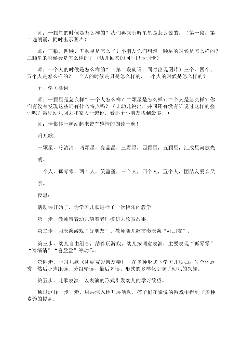 团结友爱亲又亲中班语言教案_第2页