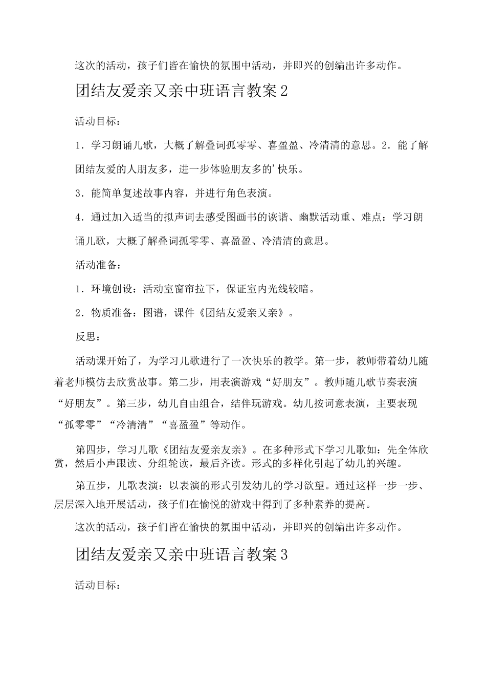 团结友爱亲又亲中班语言教案_第3页