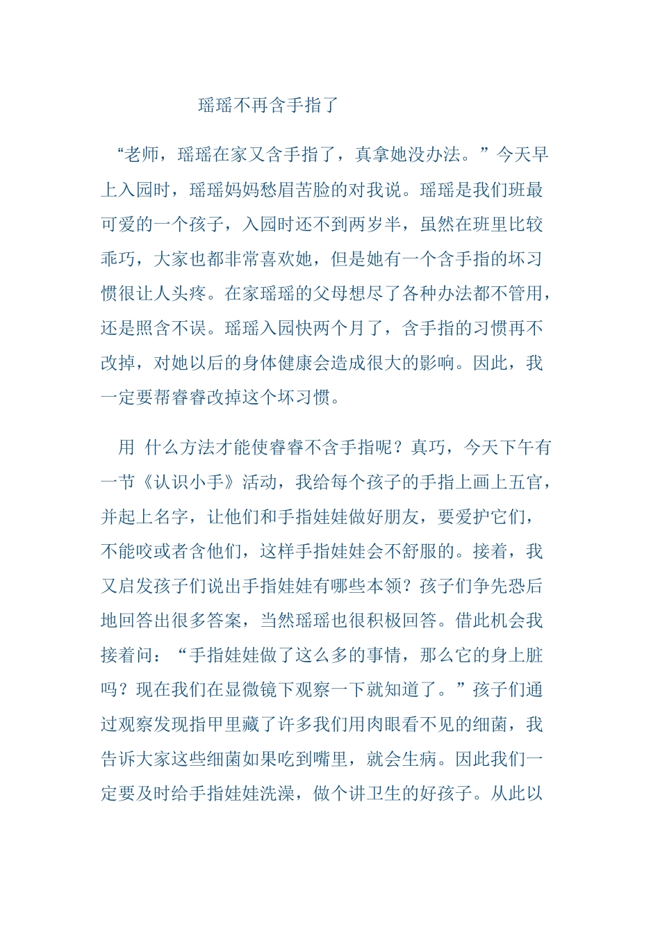 瑶瑶不再含手指了_第1页