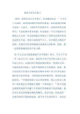 瑶瑶不再含手指了