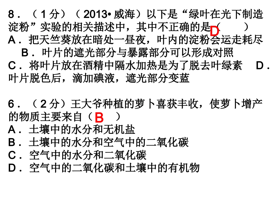 光合作用中考真题_第3页
