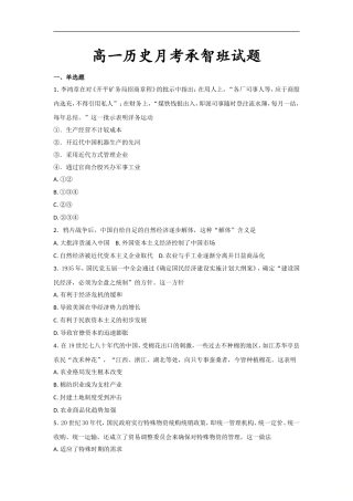 河北省定州中学2017-2018学年高一（承智班）下学期第一次月考历史试卷(zxls_20180412210034)