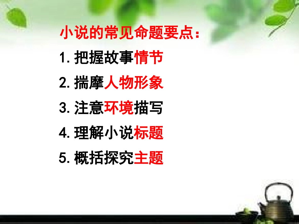 《祝福》复习搞定小说查考题型_第2页