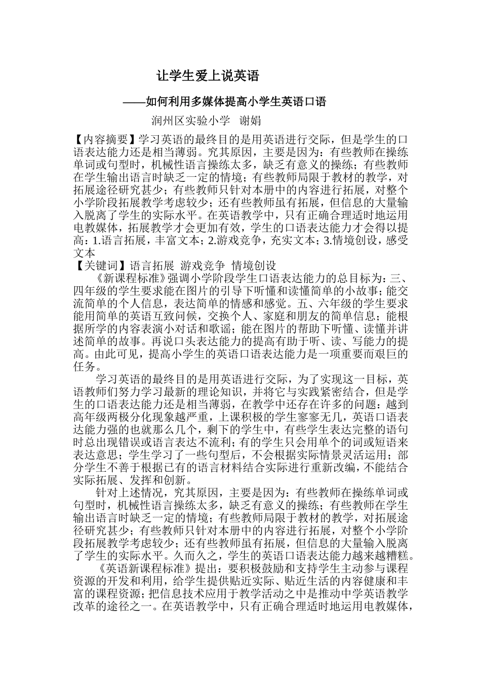 利用多媒体让学生爱上说英语 (2)_第1页