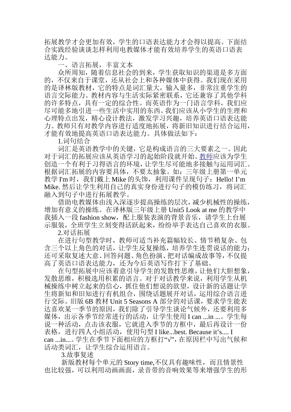利用多媒体让学生爱上说英语 (2)_第2页