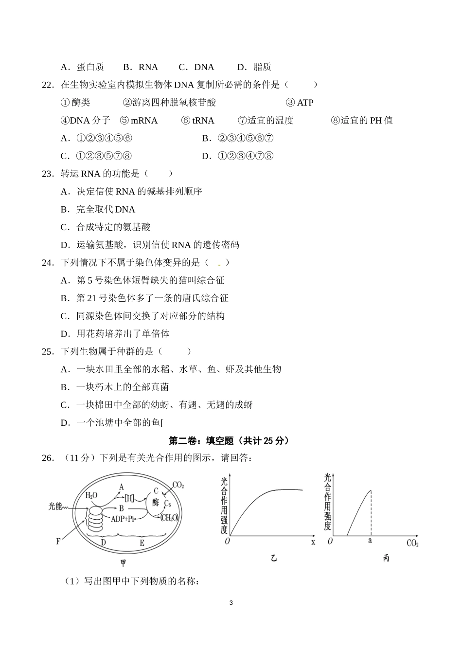 合格考模拟试题二_第3页