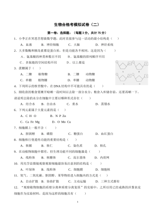 合格考模拟试题二