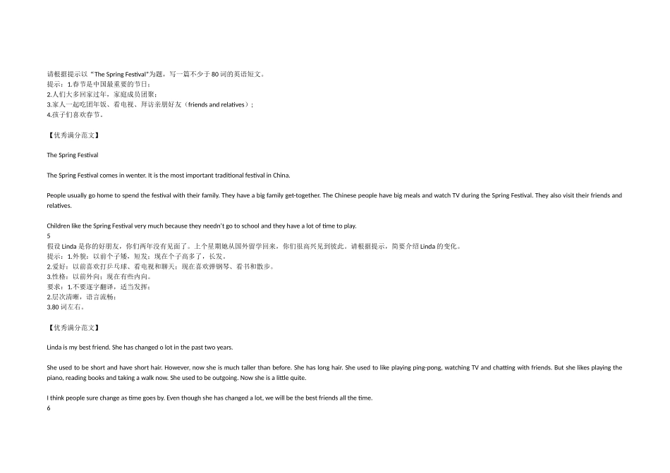 中考作文2016_第2页