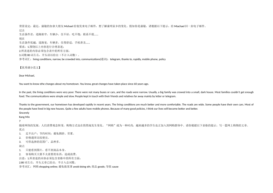 中考作文2016_第3页