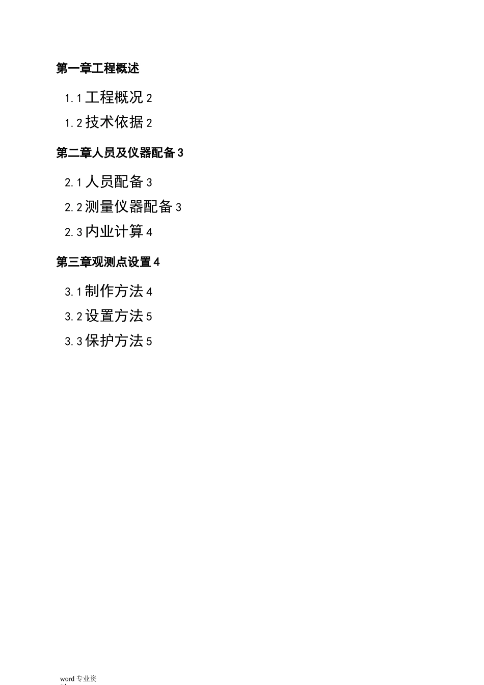 沉降观测点布置及观测施工方案_第3页