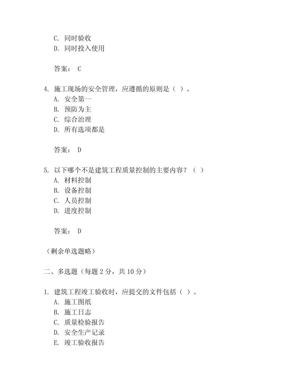 二级建造师考试试题形式及答案 _第2页