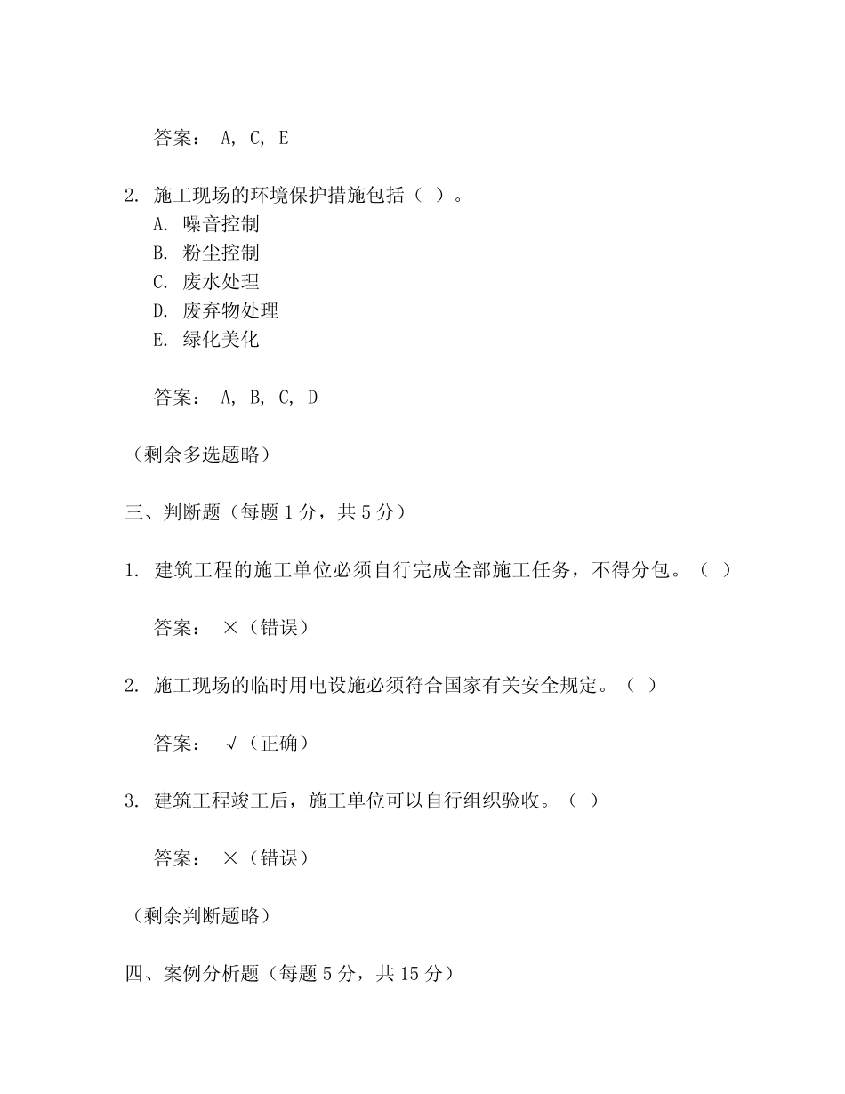 二级建造师考试试题形式及答案 _第3页