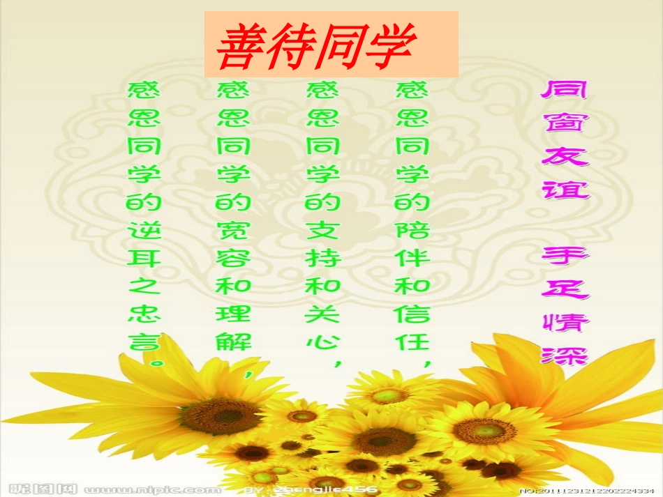 友善在我心主题班会_第2页