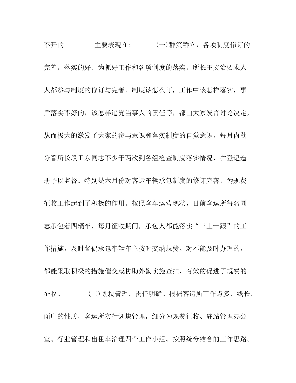 客运有限公司年终工作总结_第2页