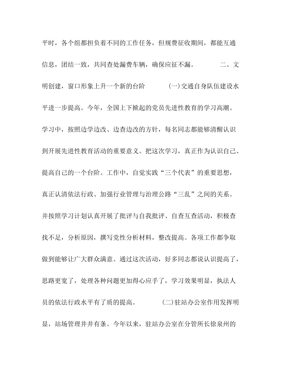 客运有限公司年终工作总结_第3页