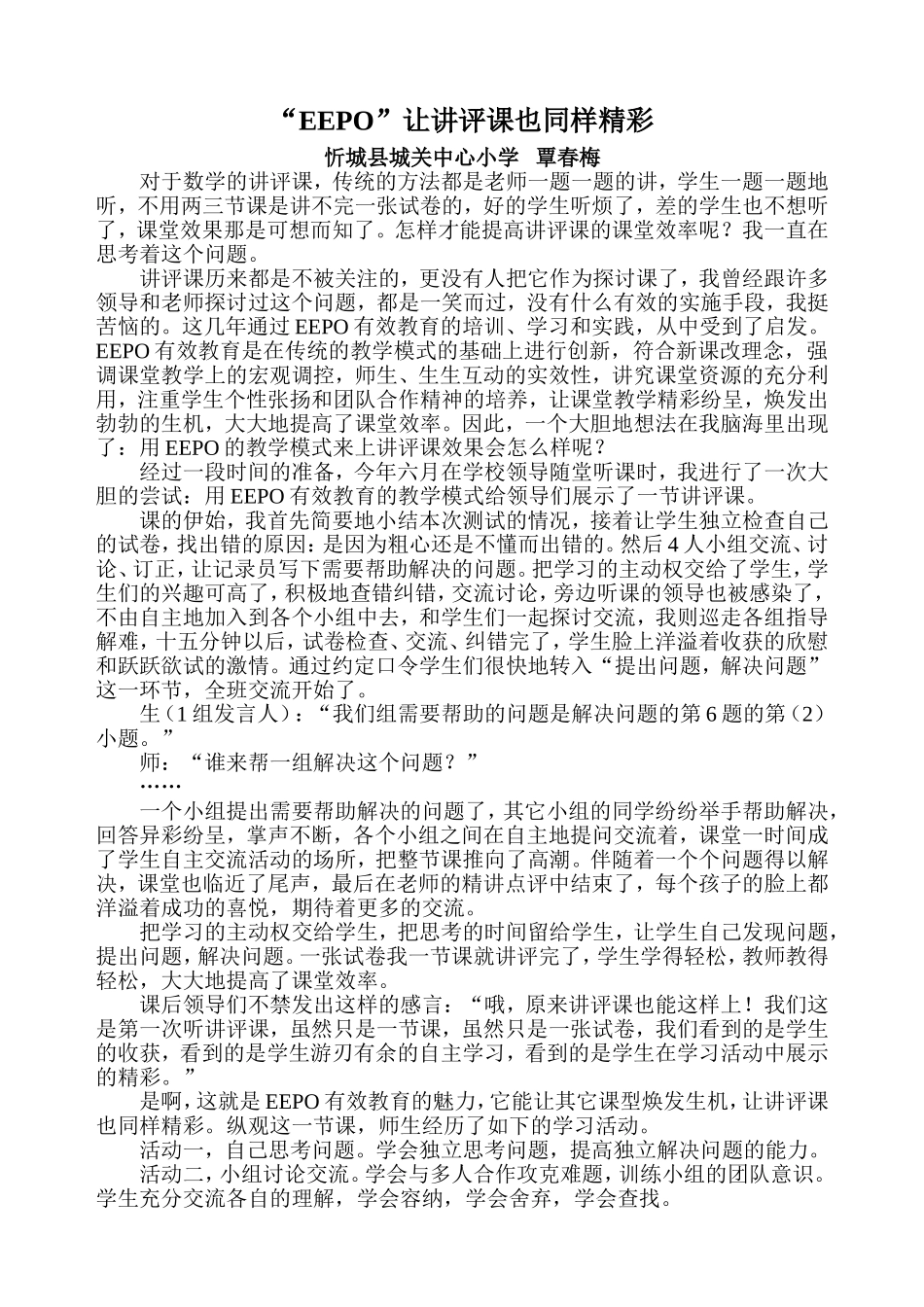 讲评课（论文）_第1页