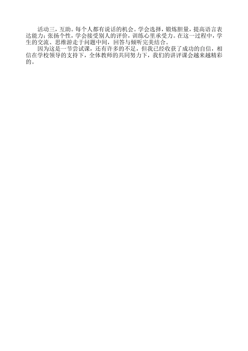 讲评课（论文）_第2页