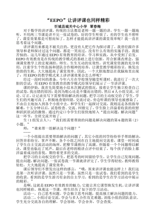 讲评课（论文）