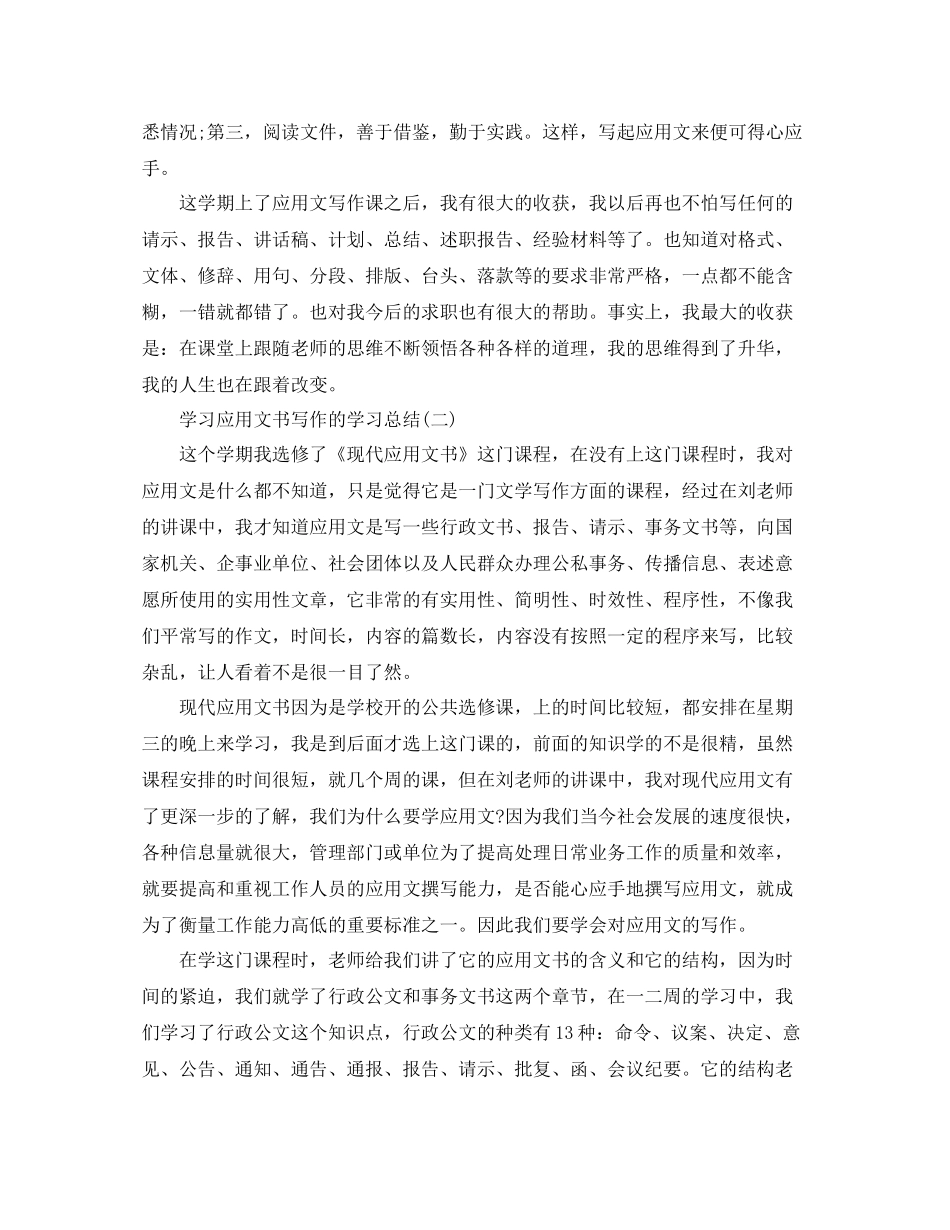 学习应用文书写作的学习总结_第2页