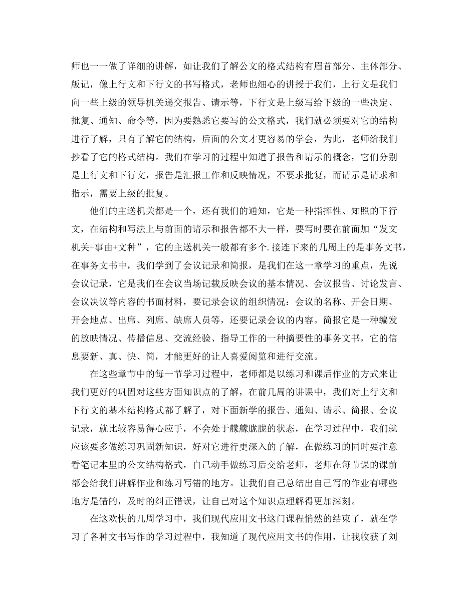学习应用文书写作的学习总结_第3页