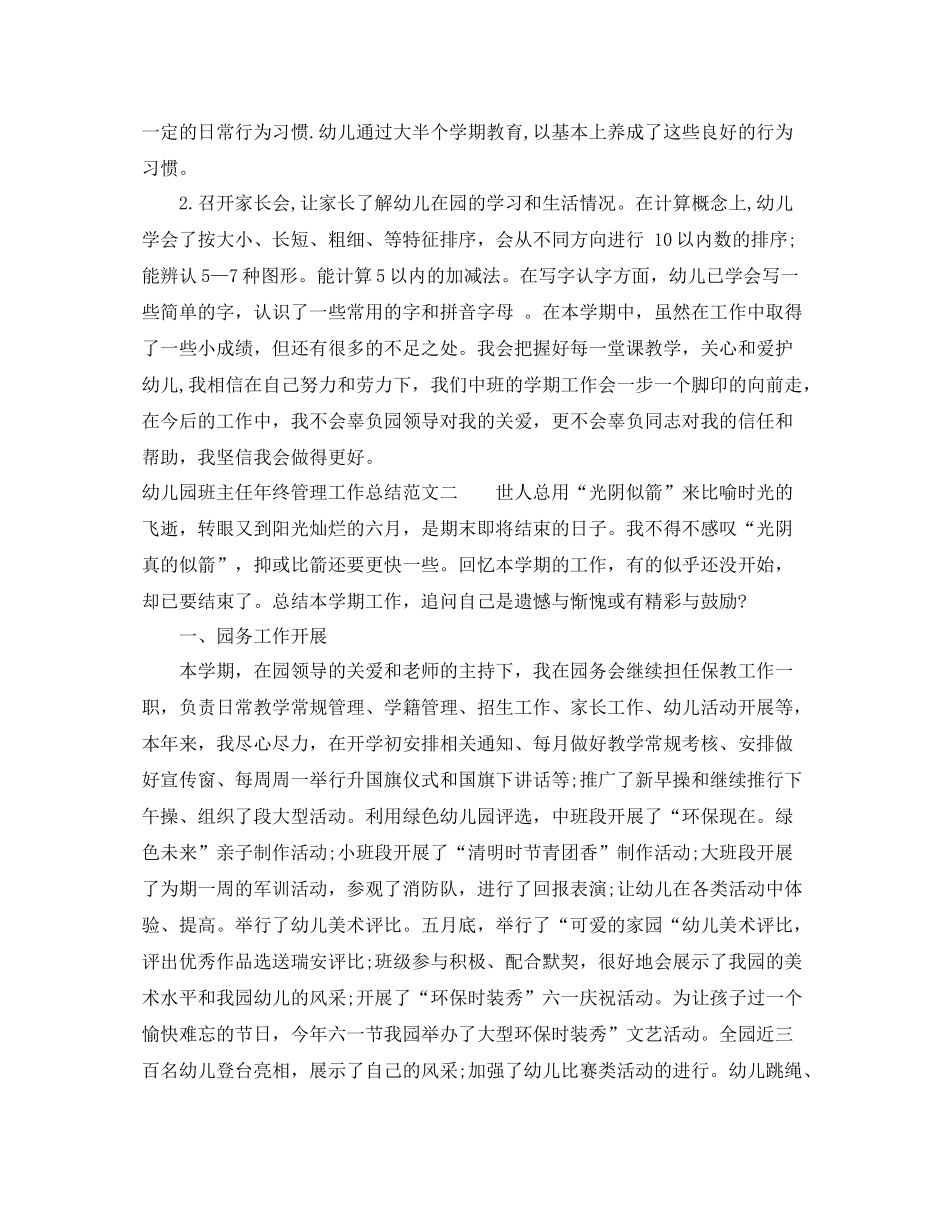 幼儿园班主任年终管理工作总结_第2页