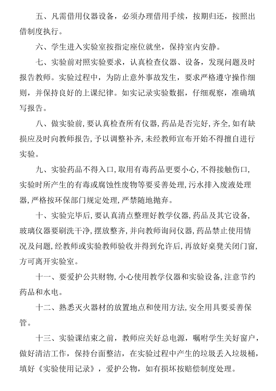 化学实验室制度_第2页