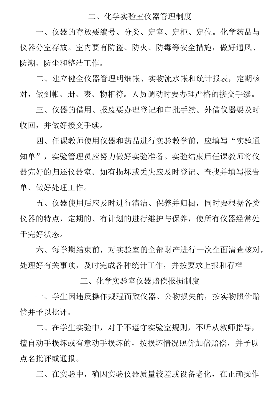 化学实验室制度_第3页