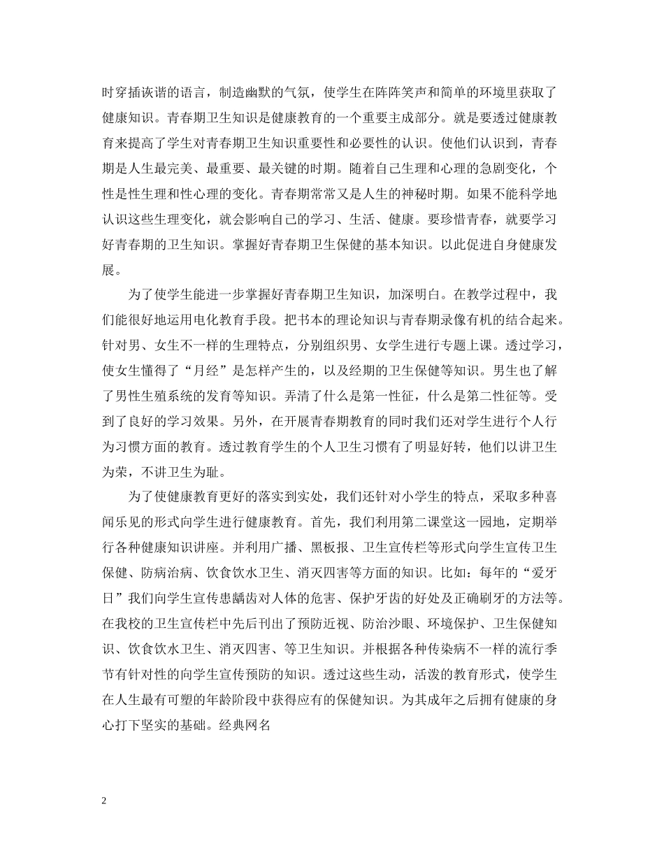 学校卫生工作总结范文2_第2页