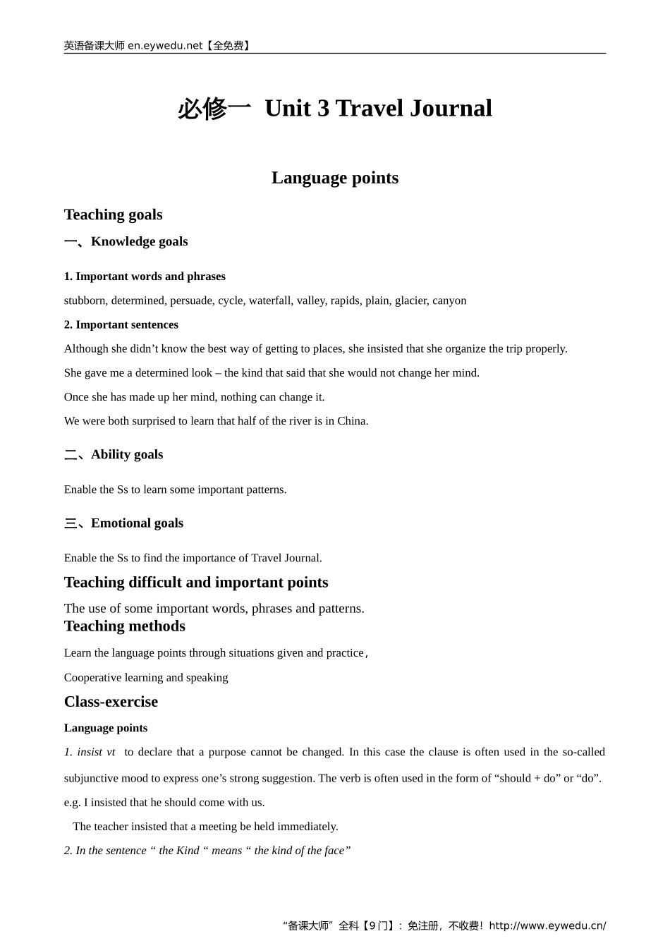 高中英语人教版必修1教案：Unit3TravelJournalLanguagepoints教案2Word版英语备课大师【全免费】_第1页