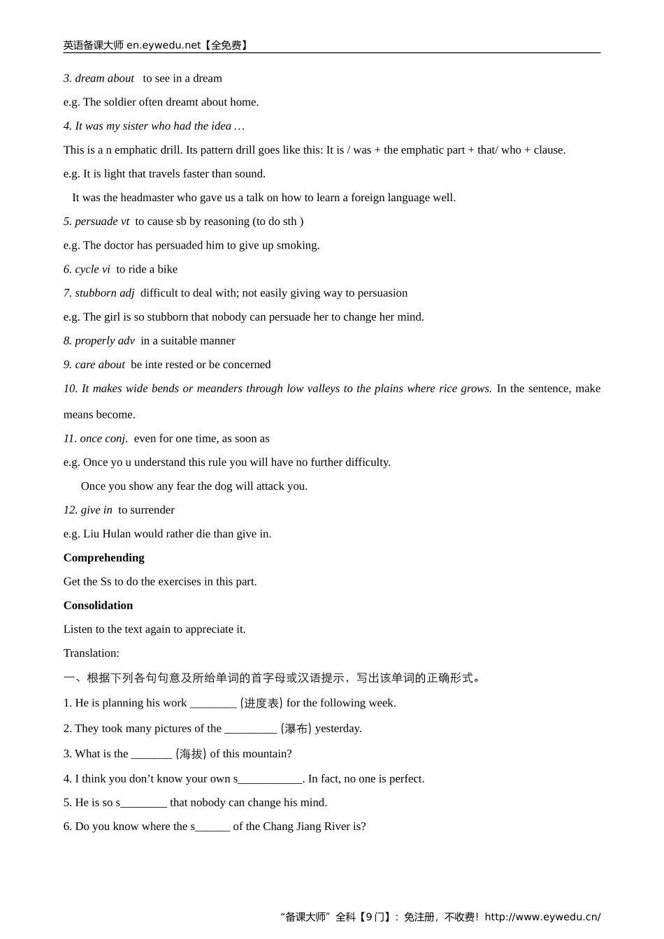 高中英语人教版必修1教案：Unit3TravelJournalLanguagepoints教案2Word版英语备课大师【全免费】_第2页