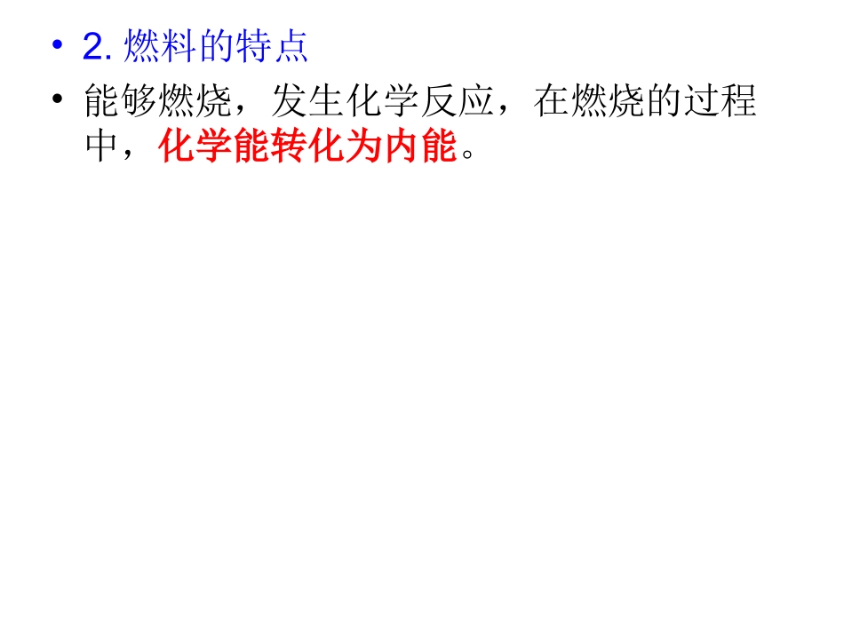 第二节_热机的效率_第3页