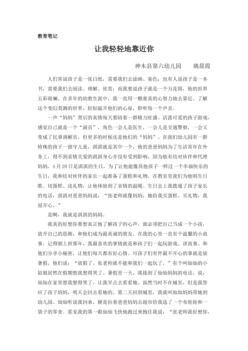 教育笔记：让我轻轻地靠近你_第1页