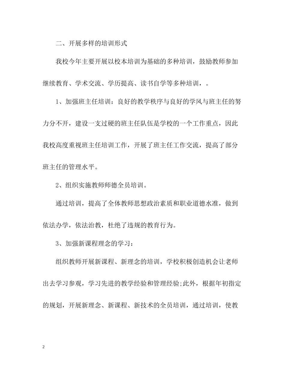学校教师培训工作总结_第2页