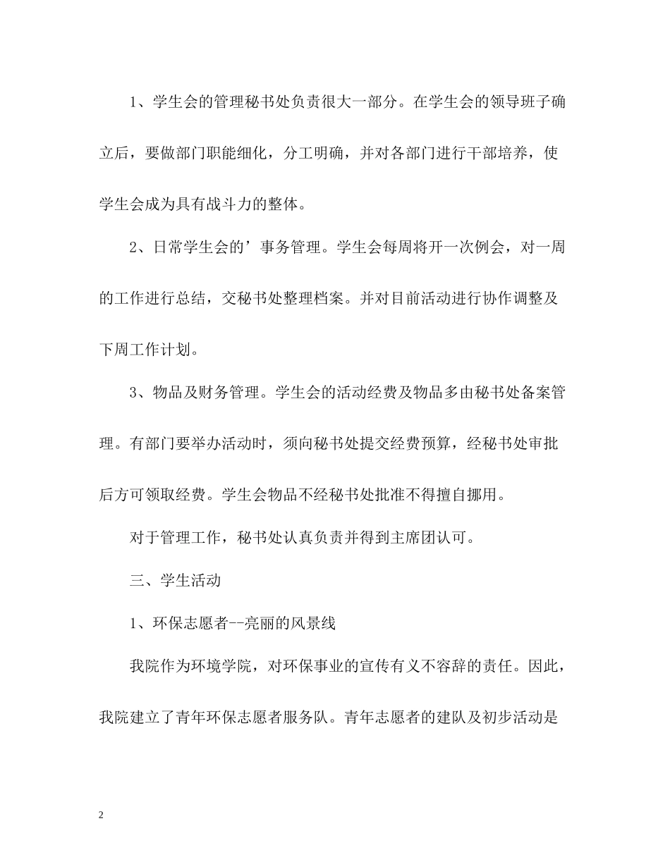 学生会秘书工作自我总结_第2页