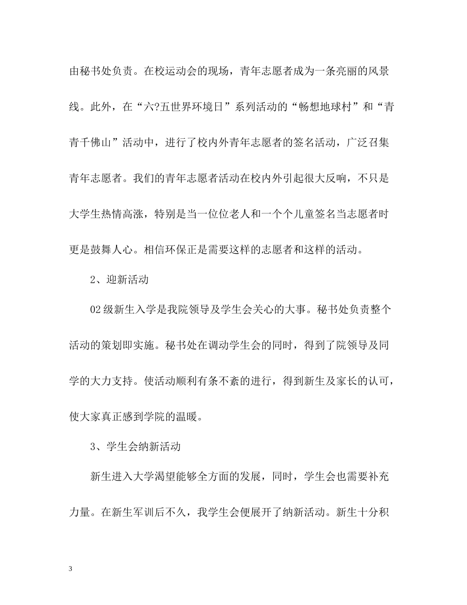 学生会秘书工作自我总结_第3页